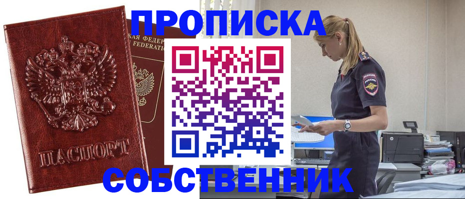 прописка штамп в Алексеевке