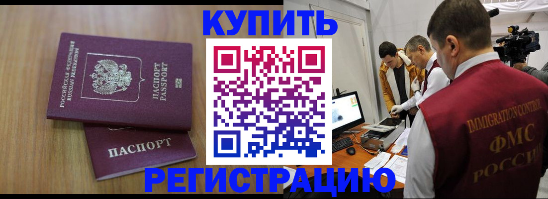 прописка законно в Алексеевке