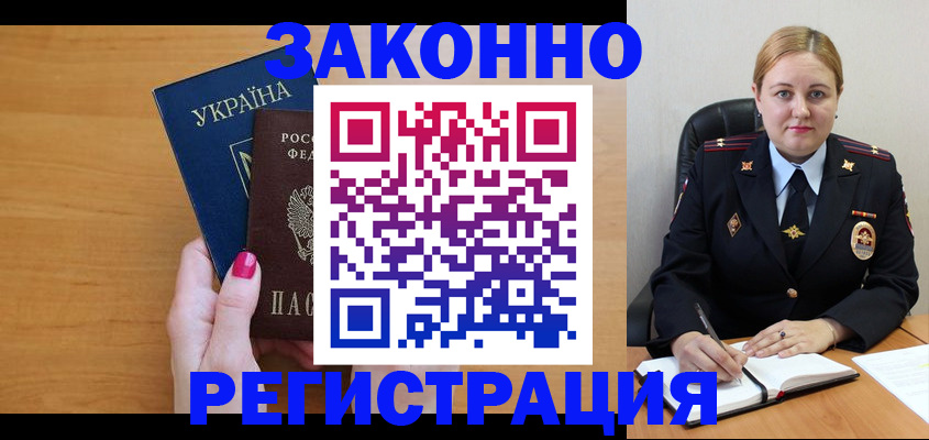 временная регистрация собственник в Алексеевке